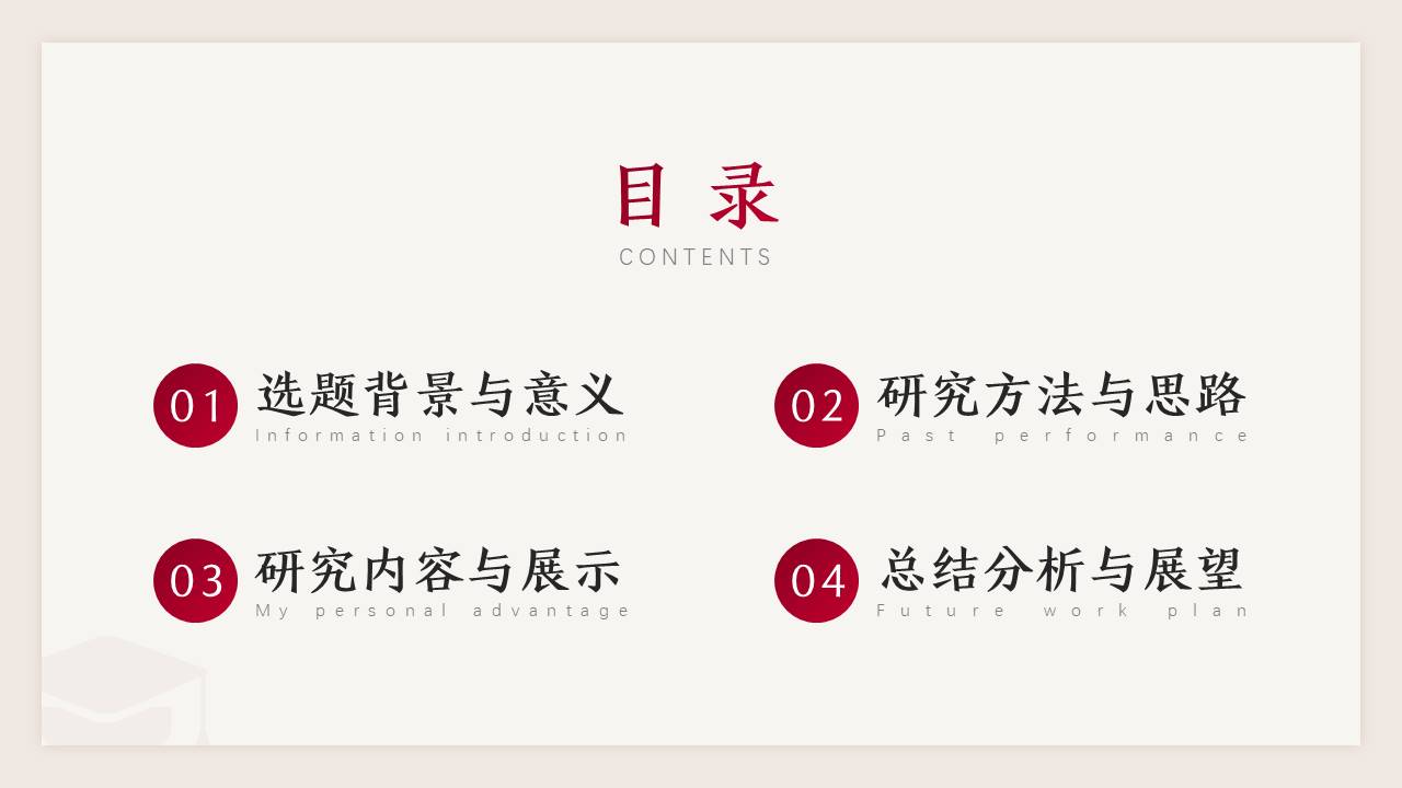 5-毕业答辩 (4).pptx